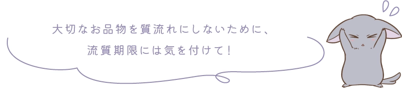 大切なお品物を質流れにしないために、流質期限には気を付けて！